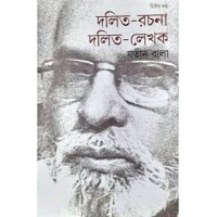 Dalit -Rachana, Dalit-lekha-2