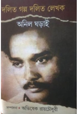 Dalit Galpa Dalit Lekha