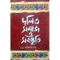 Dalit Samaj O Samskriti