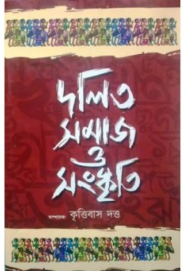 Dalit Samaj O Samskriti