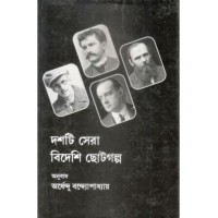 Dashti sera Bideshi Golpo