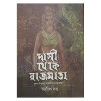 Dasi Theke Rajmata