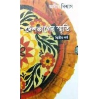 Deshbhager Smriti-5-8