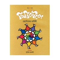 DINGINOUKA - CHHOTODER BARSHIKI