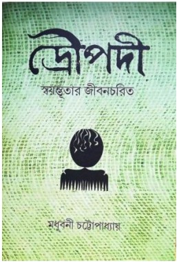 Droupadi:Swayonbhutar Jibancharit