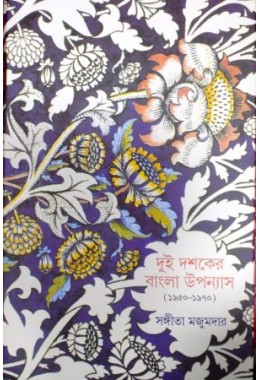 Dui Dasaker Bangla Upanyash(1950-1970)