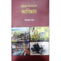 Duniya Bodlano Abishkar