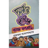 Durlav Hasir Galper Sangraha Baltuda