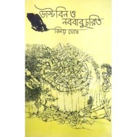 Dustbin O Nabababucharit