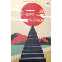 EI Jiboner Anweshone