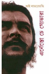 Ernesto Che Guevara (I Lavretsky)