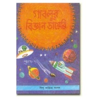 GABLUR BIJYAN DIARY MAHAKASER KATHA