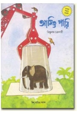 GABLUR BIJYAN DIARY:AMIO PARI