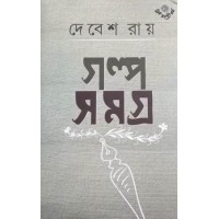 Galpasamagra (Vol-1)