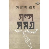 Galpasamagra (vol-2)