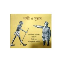 Gandhi O Subhas