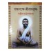 Gangabakkhe Shree Ramkrishna