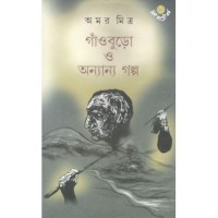 Gnaoburo O Anyanya Galpa