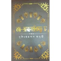 Go- Brahamanhatyay cha