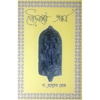 Gour Banger Bhaskarya/ Sculpture of Gour Vanga -1st part