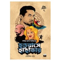 HANDURASE HAHAKAR
