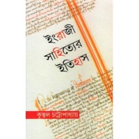 Ingraji Sahityer Itihas