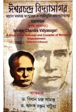 Iswar Chandra Vidyasagar : Mahan Samaj Sangskarak O Narimukti Anadaloner Mahanayak