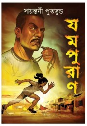 Jampuran - Sports Drama