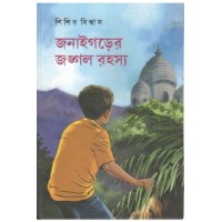 Janaigarer Jangal Rahasya