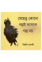 Jehetu Kono Golpoi Asole Golpo Noy