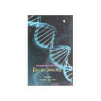 Jiban Elo Keman Kore