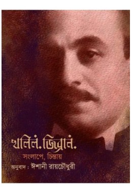 KAHLIL GIBRAN SONGLAPE CHINTAY