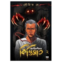 KALIGUNINER KISTIMAT