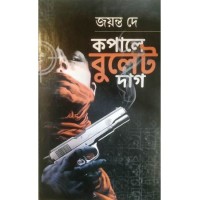 Kapale Bullet Daag