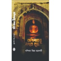 Kapilabastu Nagare Buddha