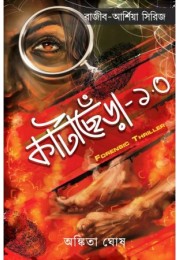 KATACHENRA 1.0 Rajeeb Arshiya Series