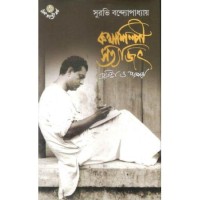 Kathashilpi Satyajit : Prativa O Parampara