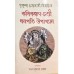 Kavikankan-Chandi : Dhanapati Upakhyan