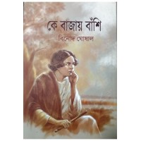 Ke Bajay Banshi Part. 1