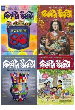 Kishore Bharati  - Annual Subscription Including Puja barshiki