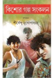 Kishore Galpo Sankalan vol- 1