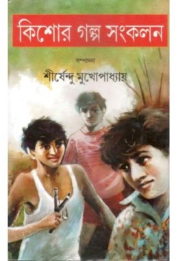 Kishore Galpo Sankalan vol- 1