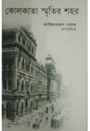 Kolkata Smritir Sohor