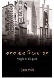 Kolkatar Cinema Hall: Potbhoomi O Itibritta