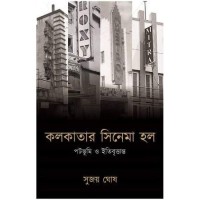 Kolkatar Cinema Hall: Potbhoomi O Itibritta