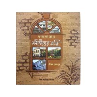 KOLKATAY MANISHIDER BARI