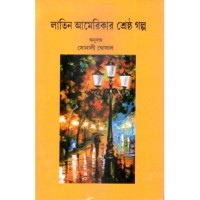 Latin Americar Sreshtho Golpo