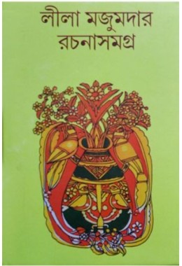 leela majumdar rachana samagra 4