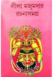 leela majumdar rachana samagra 5