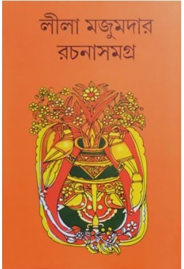 leela majumdar rachana samagra 6